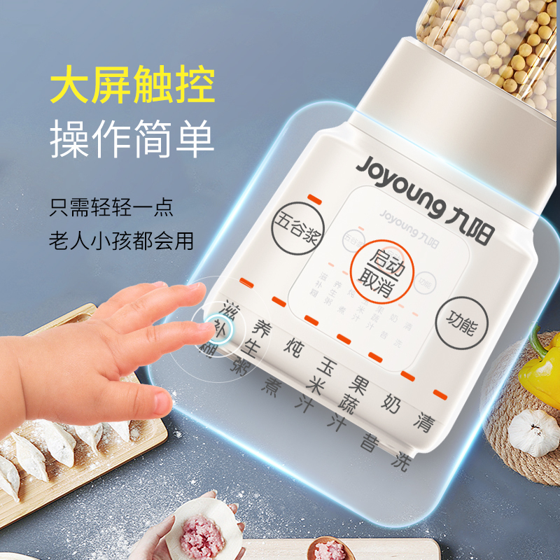 九阳 破壁机加热破壁多功能豆浆机榨汁机L18-P631 米白