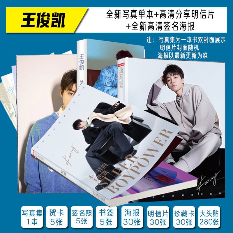 tfboys组合高清签名海报tfboys王俊凯王源易烊千玺写真集海报明信片大