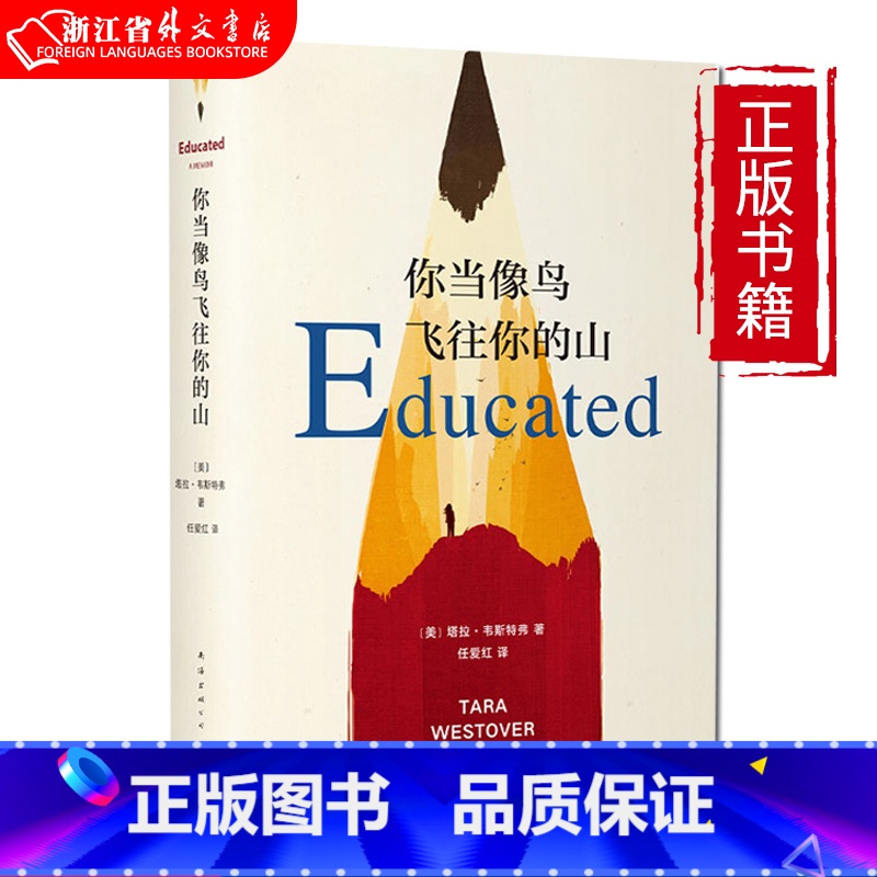 你当像鸟飞往你的山 【正版】你当像鸟飞往你的山(精) 比尔·盖茨 外国现当代文学自传体女性暖心励志长篇小说纽约时报
