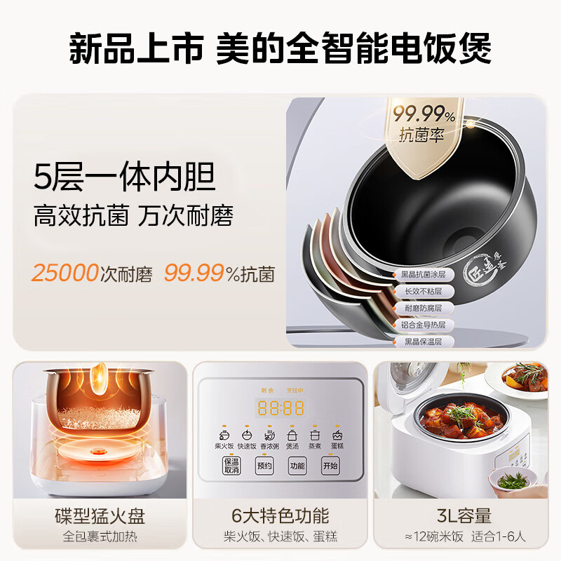 美的(Midea)电饭煲MB-RE3040电饭锅3升不粘内胆家用蒸煮煲汤蛋糕多功能智能预约煮饭锅