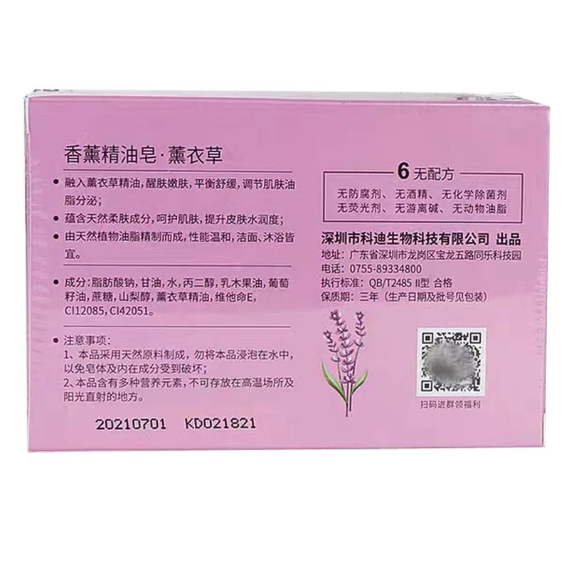 红贝缇香薰精油皂120g