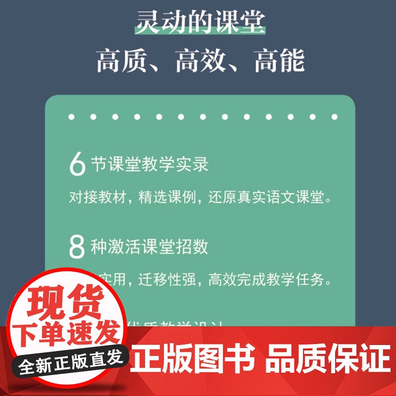 [正版]这样教语文更有效 教师用书 杨华当著(8种课堂招数,12篇优质教学设计)老师教育类阅读必读书籍 湖南人民出版社高清大图