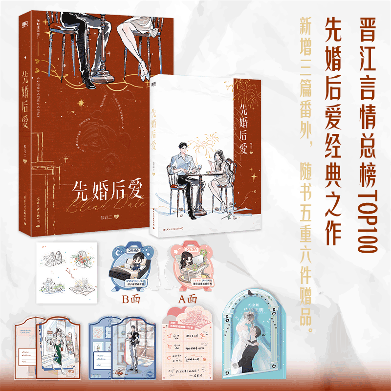 正版新书】先婚后爱梦筱二 著9787512515963