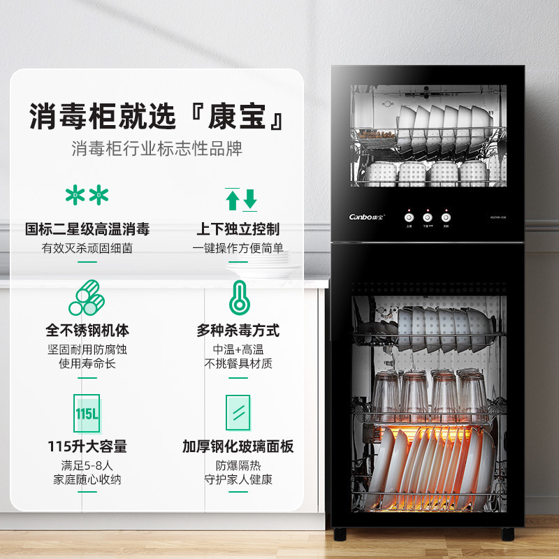 康宝(Canbo)消毒柜 立式115L大容量厨房消毒碗柜 餐具厨房消毒 高温二星级消毒柜XDZ115-B38