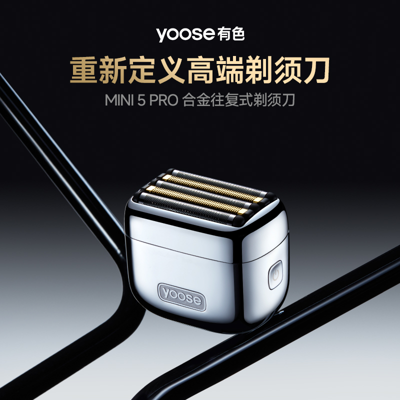 yoose/有色 MINI5 PRO往复式 5刀头便携剃须刀
