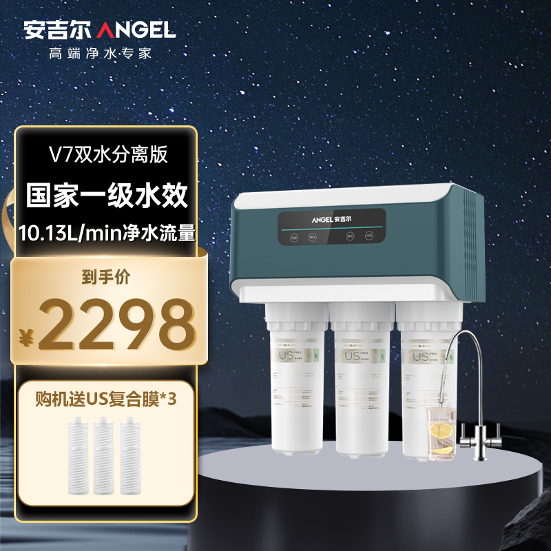 安吉尔厨下式 家用直饮净水器 V7升级款 厨房无桶净水机 自来水过滤器 反渗透纯水机 超越800G大通量