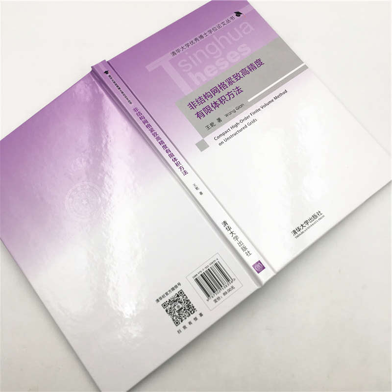 醉染图书非结构网格紧致高精度有限体积方法9787302538356高清大图