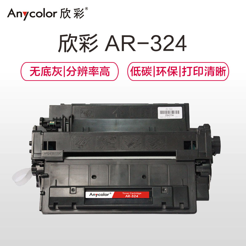 欣彩 AR-324硒鼓专业版黑色单支装适用佳能 LBP 6750dn 6780x(CRG-324)打印页数6000高清大图