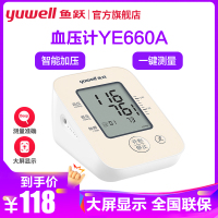 鱼跃(Yuwell)电子血压计 家用智能加压上臂式 测血压仪器YE660A性价比 大屏显示一键测量 多组记忆功能