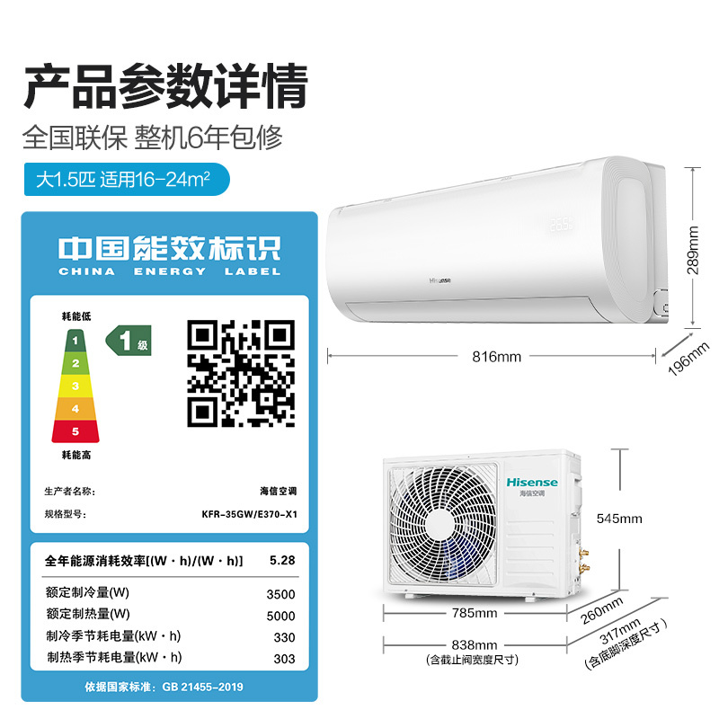 [官方自营]海信1.5匹 新一级变频 超大风量体感风 节能省电 卧室冷暖挂机空调KFR-35GW/E370-X1