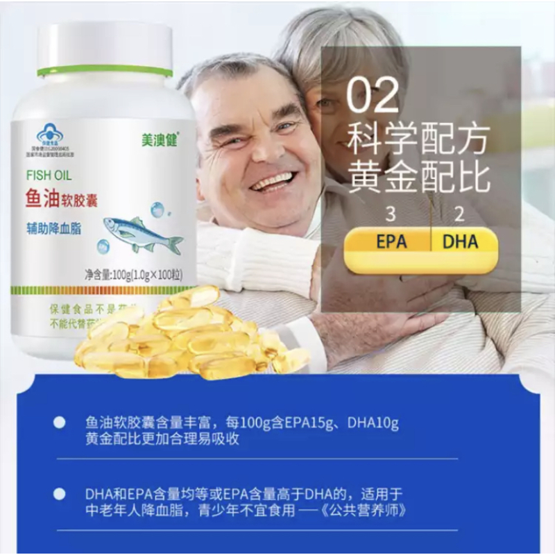 美澳健 鱼油软胶囊 100粒/瓶 深海油原料 成人中老年人男女营养保健品辅助降血脂 1瓶