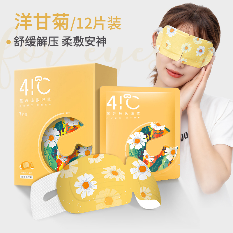 暖友日常防护暖友41度蒸汽热敷眼罩12片装发热遮光缓解眼疲劳帮助睡眠 价格图片品牌报价 苏宁易购苏宁自营