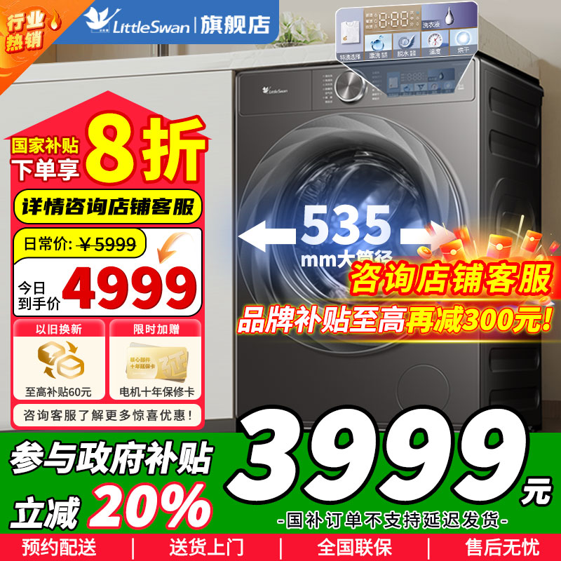 [官方正品]小天鹅小乌梅2.0洗烘一体洗衣机滚筒全自动带烘干12KG大容量 超微净泡水魔方 TD120S83PRO新品