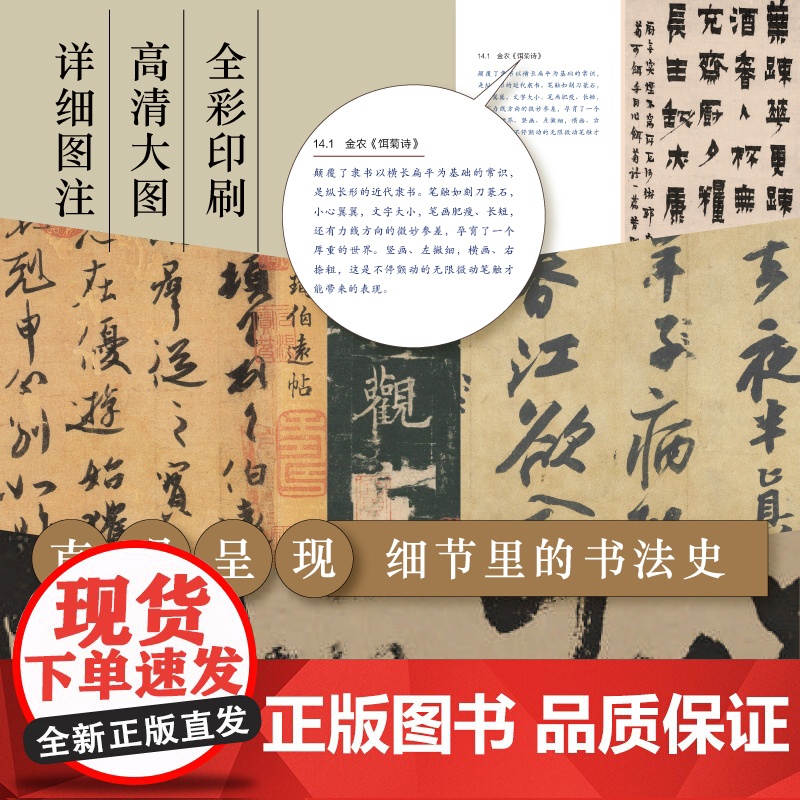 写给大家的中国书法史 [日]石川九杨 傅彦瑶 译 75位书法名家的200多幅经典书法作品 贯穿3500年中国书法史 浦睿高清大图
