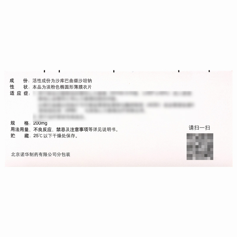 诺欣妥沙库巴曲缬沙坦钠片200mg*28片/盒高清大图