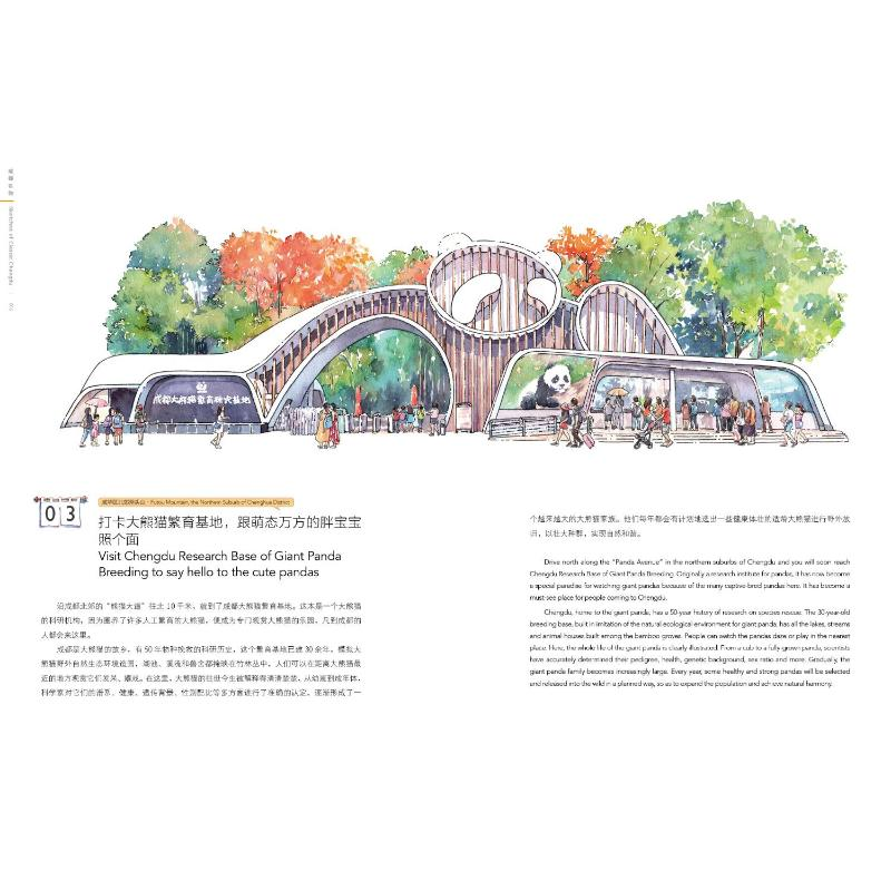 醉染图书成都名物9787514621907高清大图