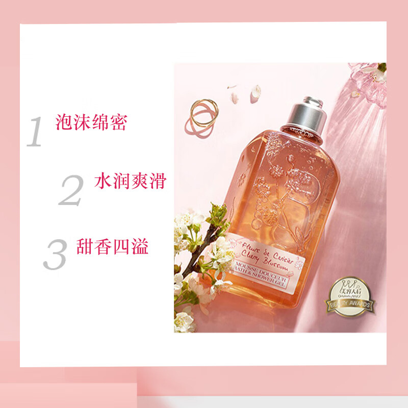 欧舒丹(L’OCCITANE)樱花沐浴露甜蜜樱花沐浴啫喱清洁男女通用高清大图