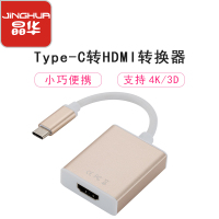 JH晶华 Type-C转HDMI转换器 苹果Mac小米华为笔记本连接电视投影仪转接线 合金版金色