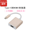 JH晶华 Type-C转HDMI转换器 苹果Mac小米华为笔记本连接电视投影仪转接线 合金版金色