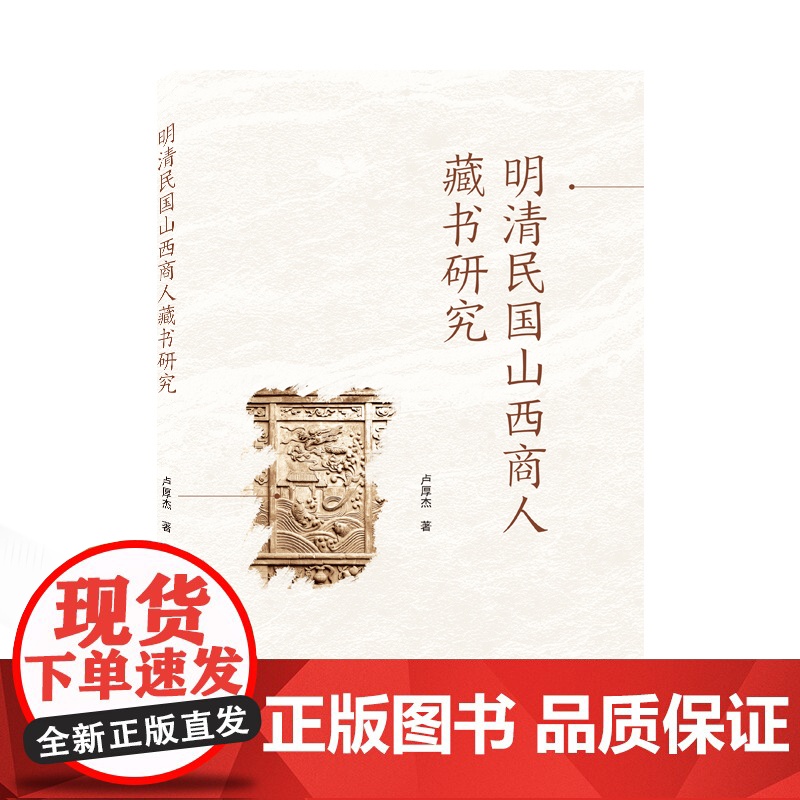 明清民国山西商人藏书研究高清大图