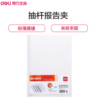 得力5532加宽抽杆(单位:个)透明拉杆夹报告夹资料夹简历夹办公用品侧宽15mm