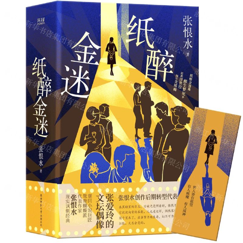 【N】纸醉金迷-9787569524055
