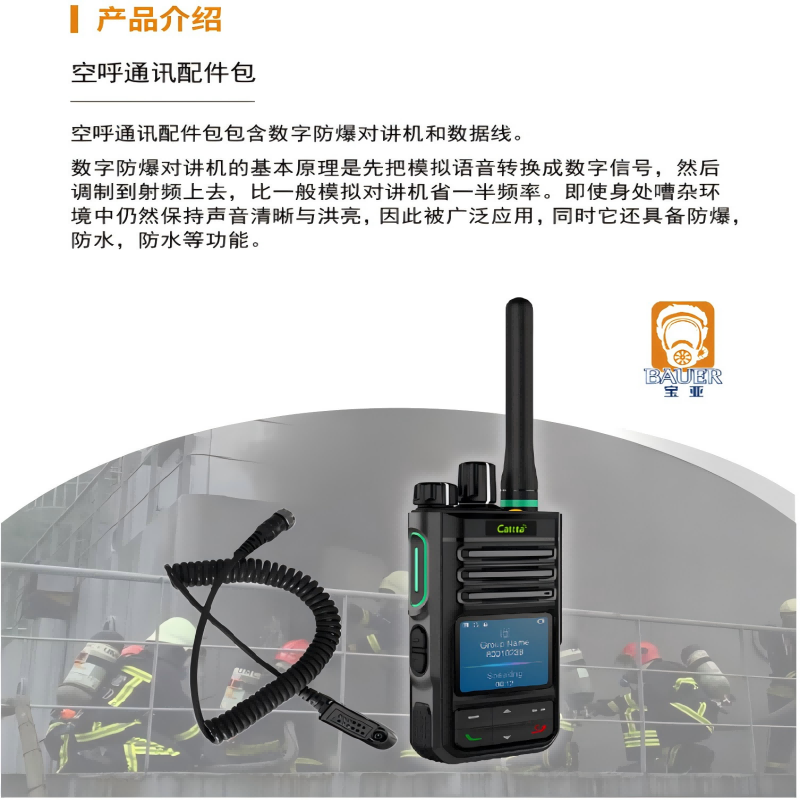 宝亚安全空呼通讯配件包高清大图