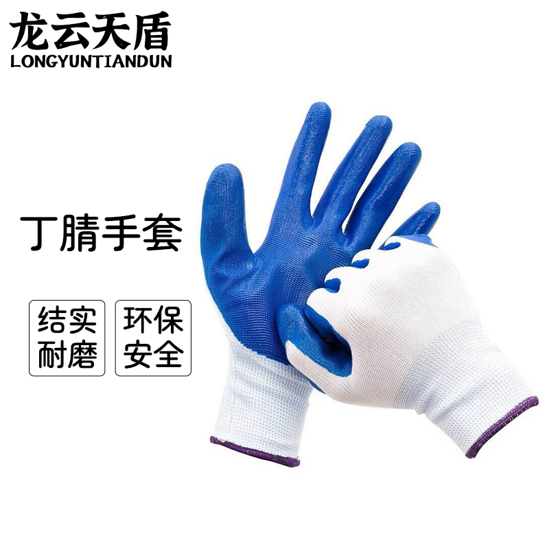 龙云天盾丁腈手套劳保手套工地上用丁晴浸胶劳动劳保手套耐磨工作干活手套