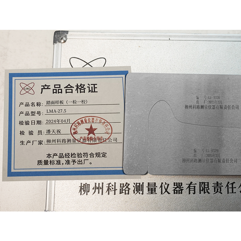 LZKL踏面样板(一检一校)LMA-27.5套高清大图