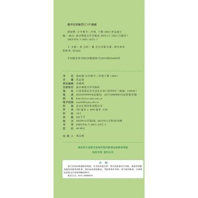 数学 二年级下 2022版教材帮小学数学 二年级下册北师大版BSD 小学生2年级下册数学教材课本教科书同步教材完全解读教