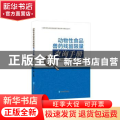 动物性食品兽药残留限量查询手册/动物性食品兽药残留实验指导书系列丛书