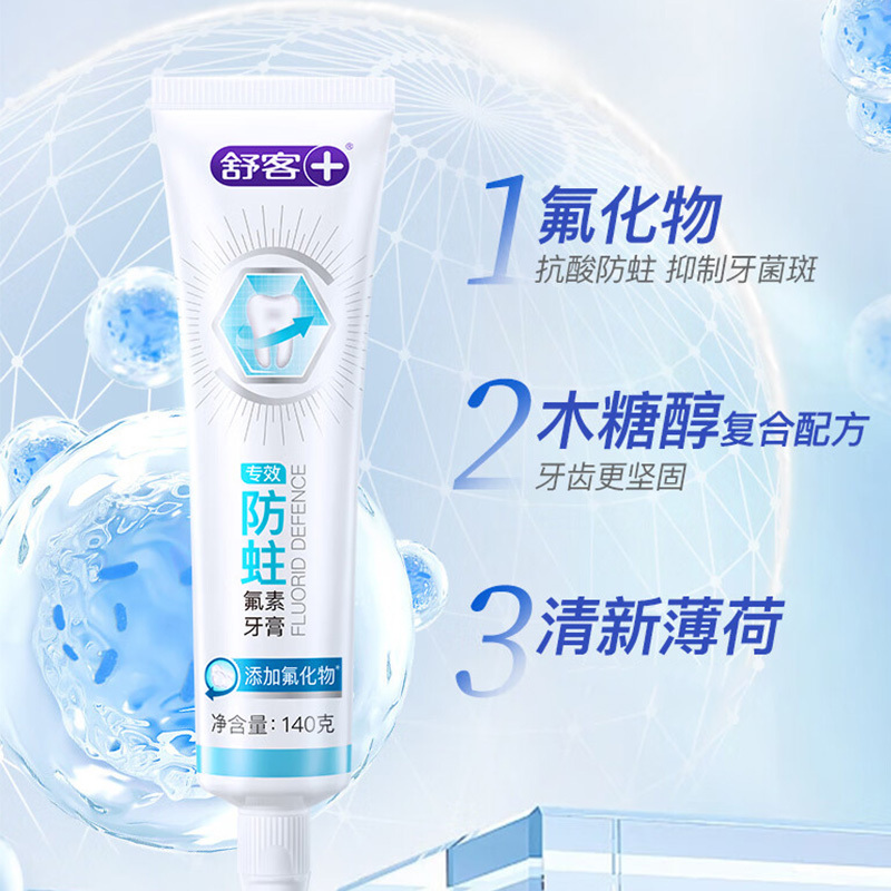 舒客牙膏组合维C营养+防蛀固齿牙膏120g+140g(随机发货)