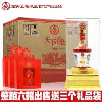 五粮液股份出品 天下酒仓典藏52度500mL*6瓶浓香型礼盒酒白酒整箱
