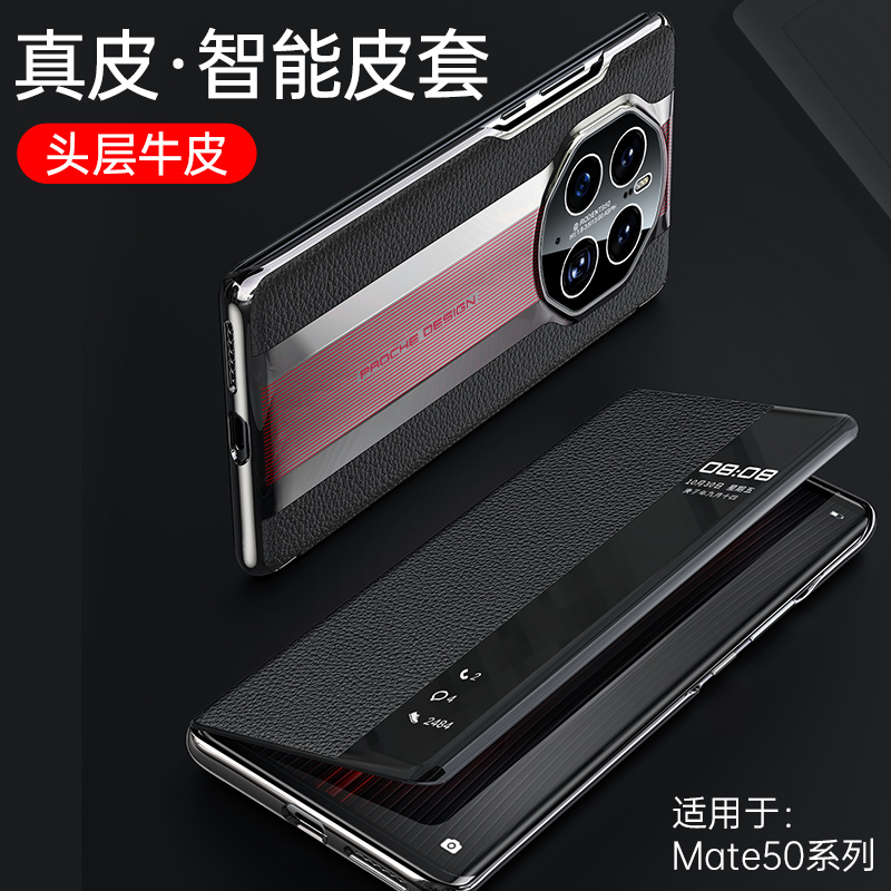 圣幻真皮皮套华为mate50pro50pro50rs手机壳智能休眠保护防摔翻盖