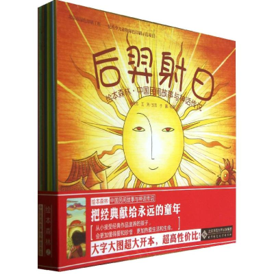 11中国民间故事与神话传说978730316965822