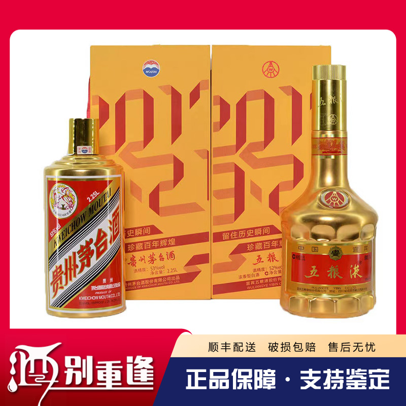酒别重逢]贵州茅台酒茅五会见纪念酒53度+52度2.25L*2瓶装【价格图片