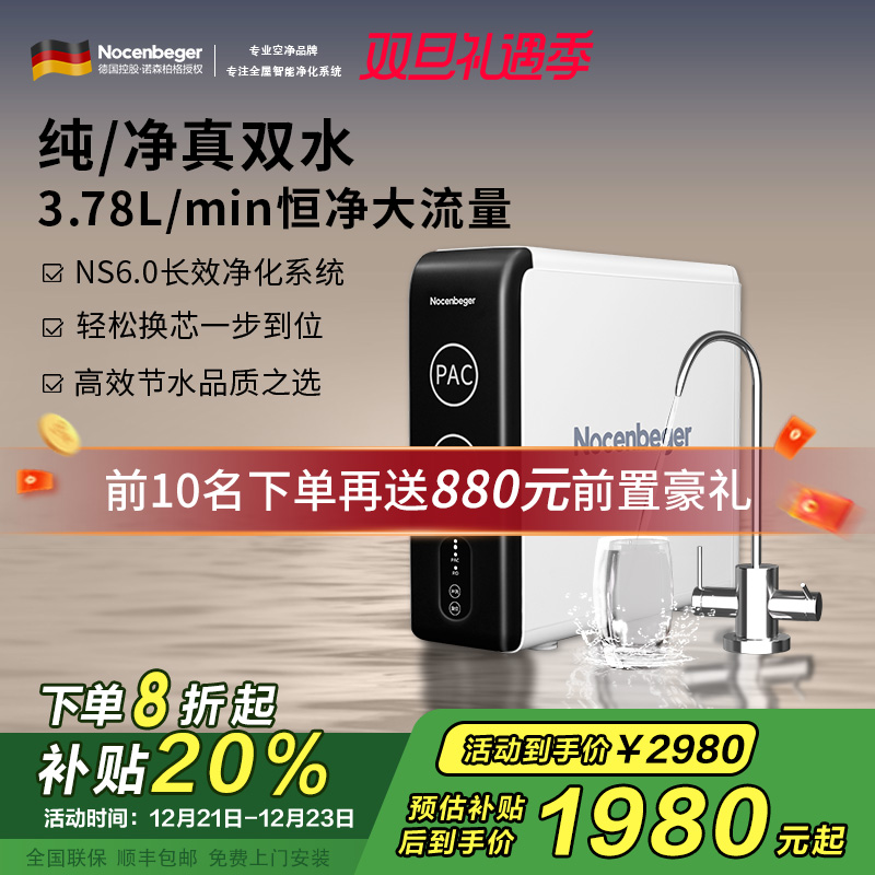 诺森柏格1200G净水器