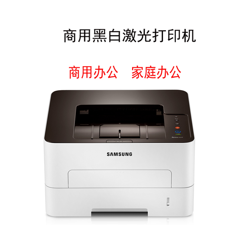 三星(SAMSUNG)SL-M2621商用黑白激光打印机(优享服务)