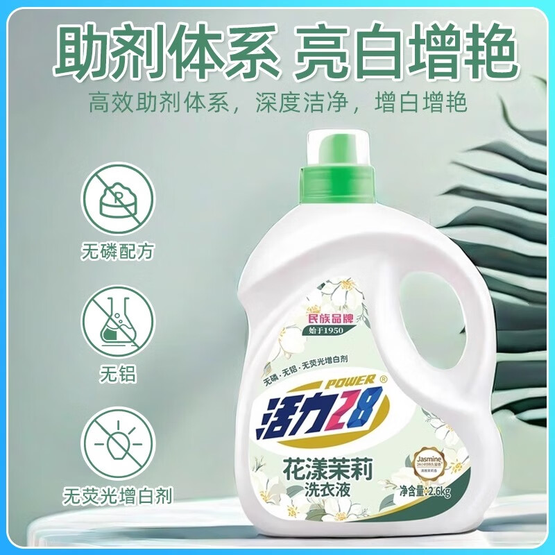 活力28[花漾茉莉]洗衣液2kg(袋)高清大图