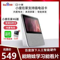 小度在家1C 4G版学生Ai智能早教机学习机新一代智能音箱 小度人工智能小度语音助手《向往的生活》电视同款 灰色