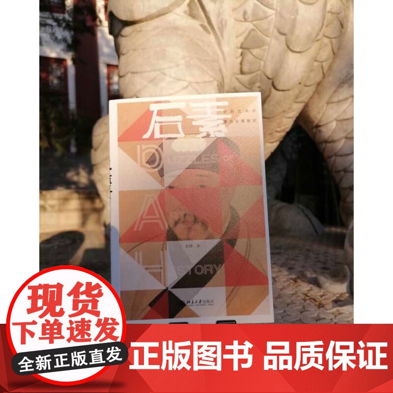 后素 彭锋 著 艺术史高清大图