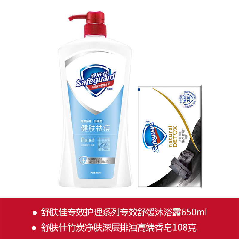 舒肤佳专效护理系列专效舒缓沐浴露650ml+(竹炭净肤深层排浊高端香皂108克)