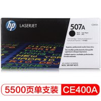 惠普(HP) CE400A 507A 黑色硒鼓(适用M551n/xh/dn M575dn/f/c/Pro M570dw)
