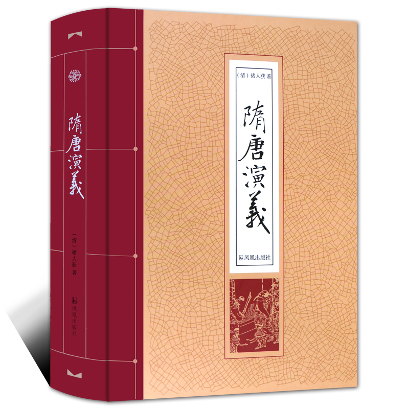 隋唐演义