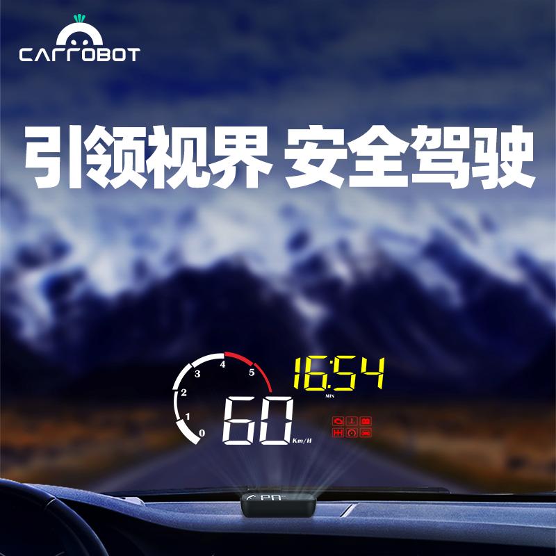 车萝卜(Carrobot)车载HUD抬头显示器 测速GPS汽车时速数字投影仪 W1+OBD版