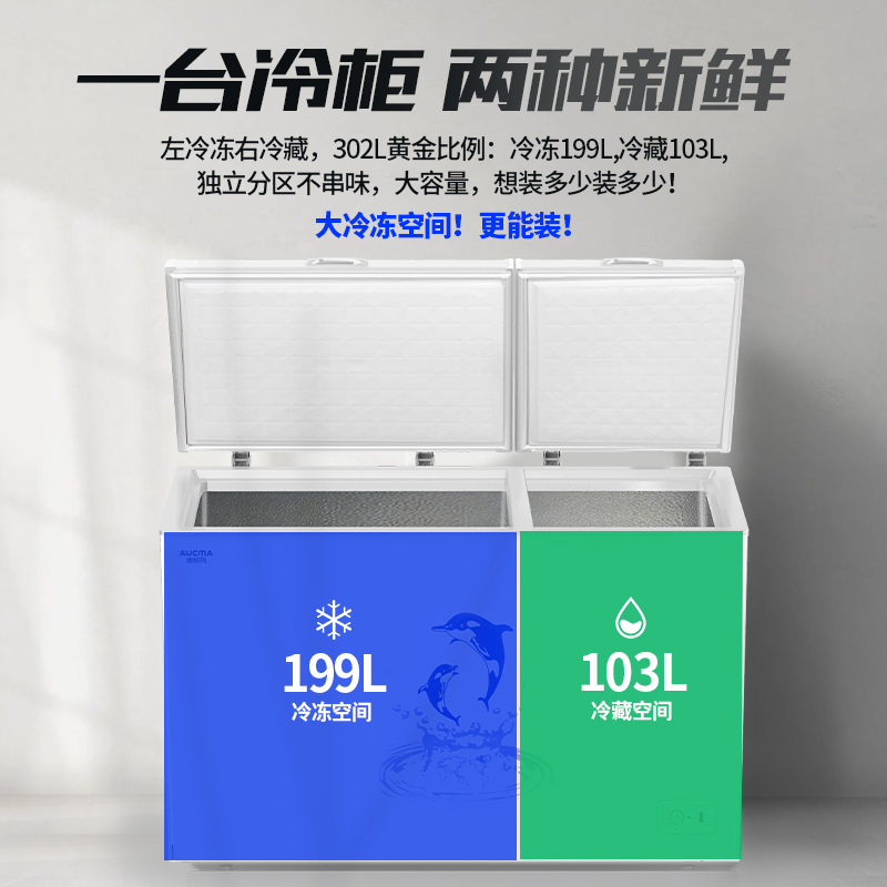 澳柯玛BCD-302CNE家用顶开门双温双门冰柜大容量冷藏保鲜冷冻两用