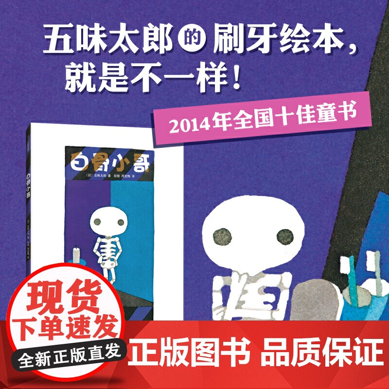 白骨小哥高清大图