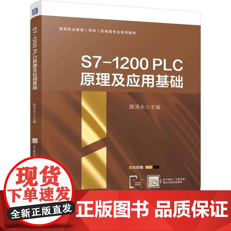 S7-1200 PLC原理及应用基础 图书书籍正版
