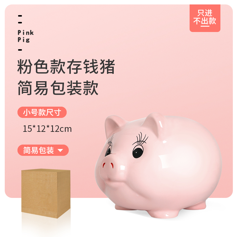 创意小猪储蓄罐生日男女儿童纸币大容量可爱陶瓷存钱罐不可取 三维工匠 粉色只进不出(小号)高清大图