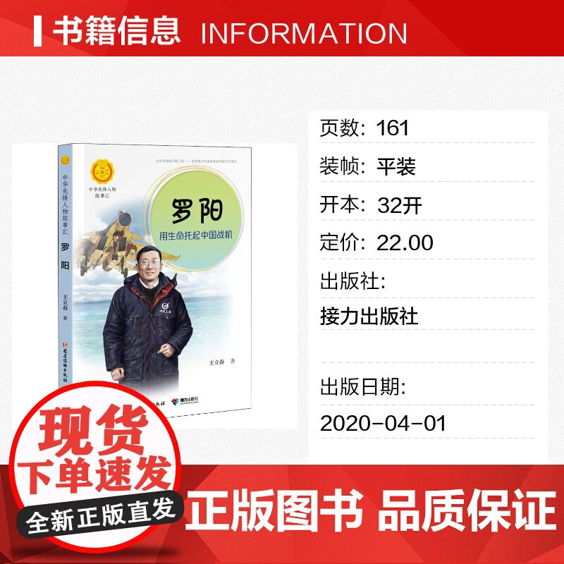 罗阳 用生命托起中国战机 中华先锋人物故事汇接力出版社10-12-16岁名人传记小学生寒暑假课外书籍阅读高清大图